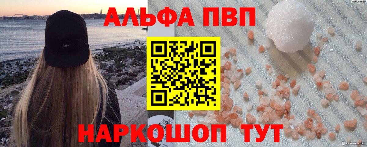 А ПВП крисы CK  Вход с VPN  Анжеро-Судженск  А ПВП Crystall  Alpha PVP СК 