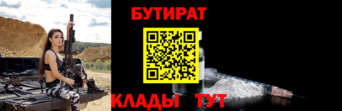 Анжеро-Судженск  БУТИРАТ Butirat  БУТИРАТ  Вход с VPN 