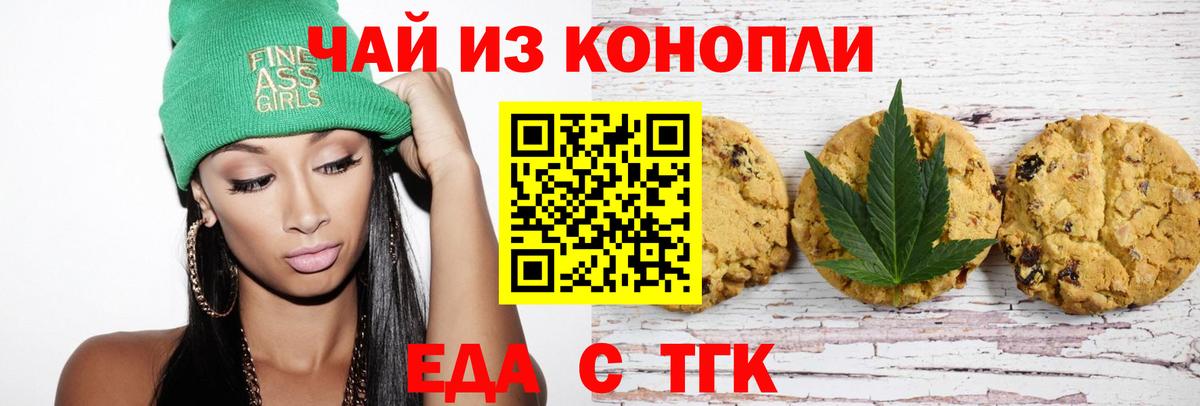 Еда ТГК конопля  Вход с VPN  Анжеро-Судженск 