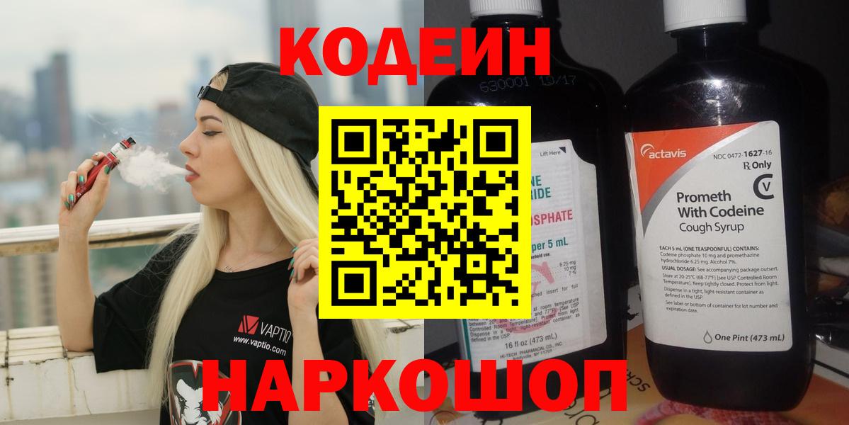 Кодеиновый сироп Lean напиток Lean (лин)  Вход с VPN  Анжеро-Судженск 