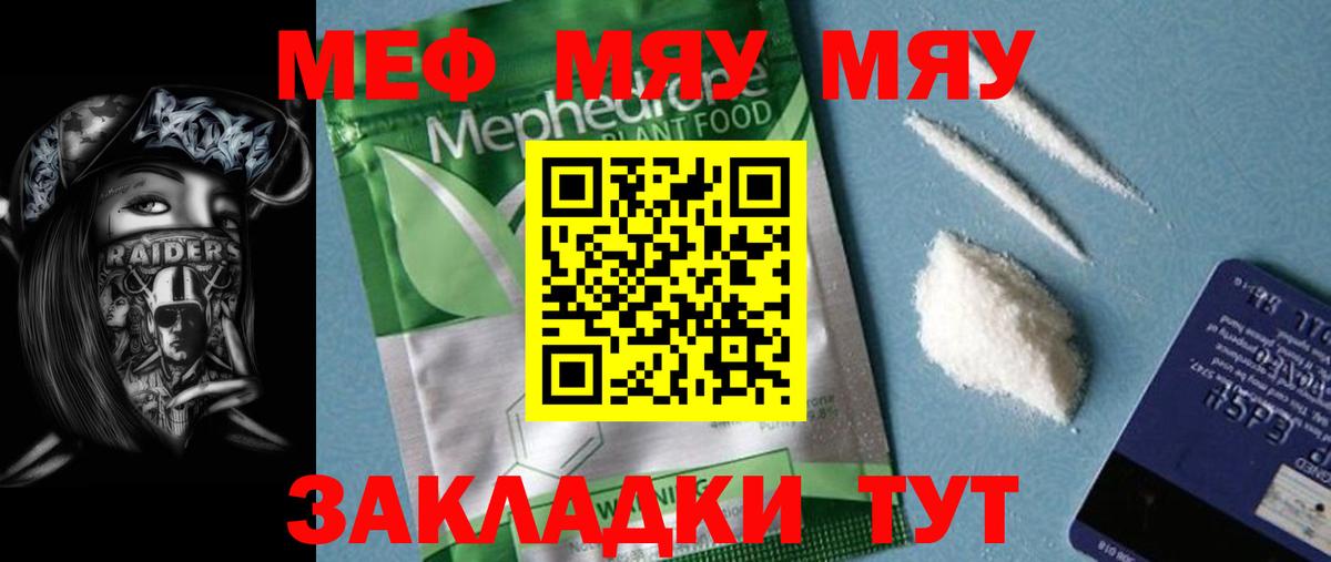 Мефедрон кристаллы Анжеро-Судженск