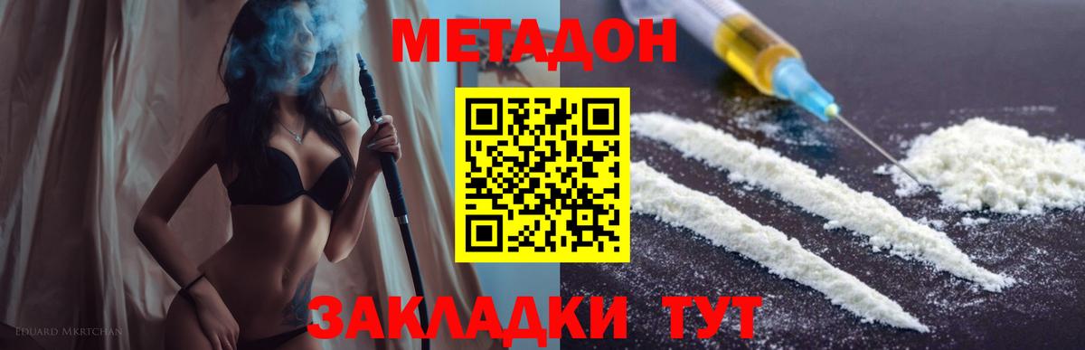 МЕТАДОН VHQ  Метадон кристалл  Анжеро-Судженск  Вход с VPN 