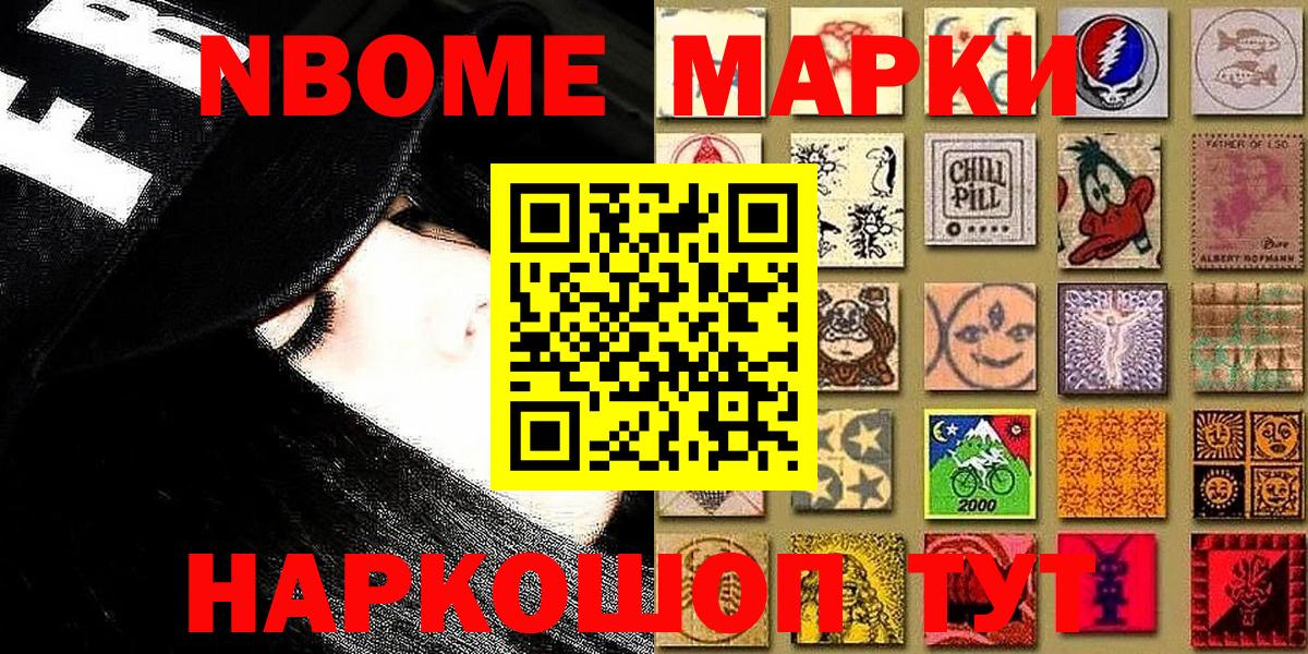 Наркотические марки 1,8мг  Наркотические марки 1,8мг  Вход с VPN  Марки N-bome  Анжеро-Судженск 